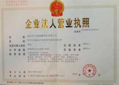 營業執照